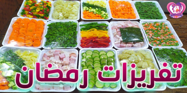 تجهيزات رمضان
